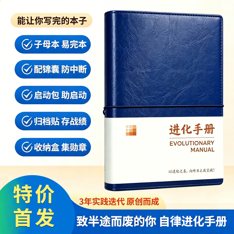 Evolution Handbook: Self-Discipline and Efficiency Manual, Check-In Schedule Planner, Goal Management with Tips to Prevent Interruptions