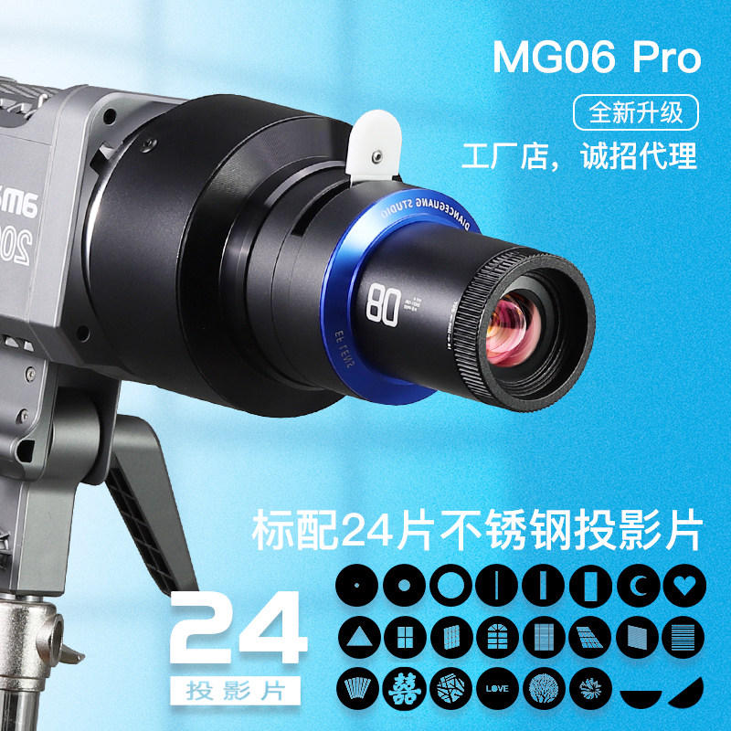 Concentrator spot metering MG06Pro Baorong Baofutu flash LED always-on light beam snoot imaging lens