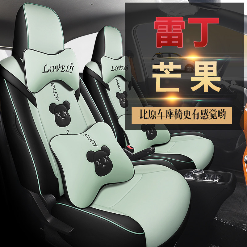 Redding mango car seat cover four-wheel seat cover cartoon cute full surround cushion new energy four seasons seat cover