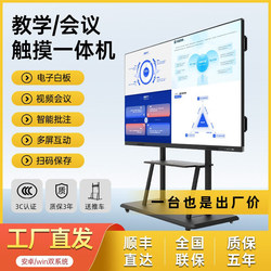 Seewo Electronic Whiteboard Software Conference Tablet All-In-One Multimedia Intelligent Teaching Touch Screen 65/75/ 85inch