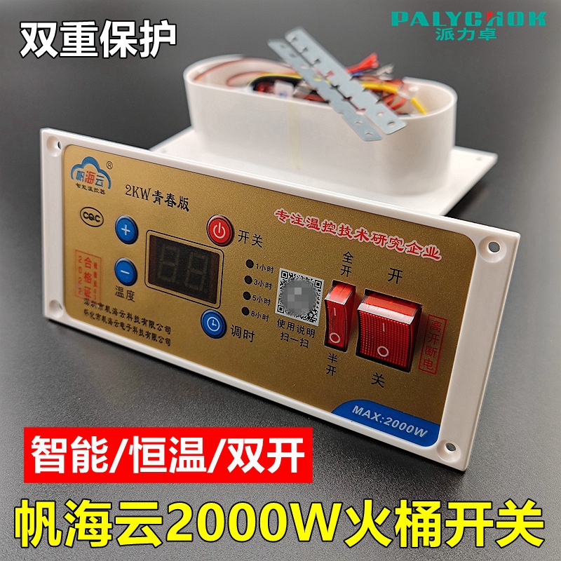 Fanhaiyun Youth Edition Smart Switch Electric Fire Box Heating Barrel 2000W Probe Constant Temperature Temperature Control Thermostat Accessories