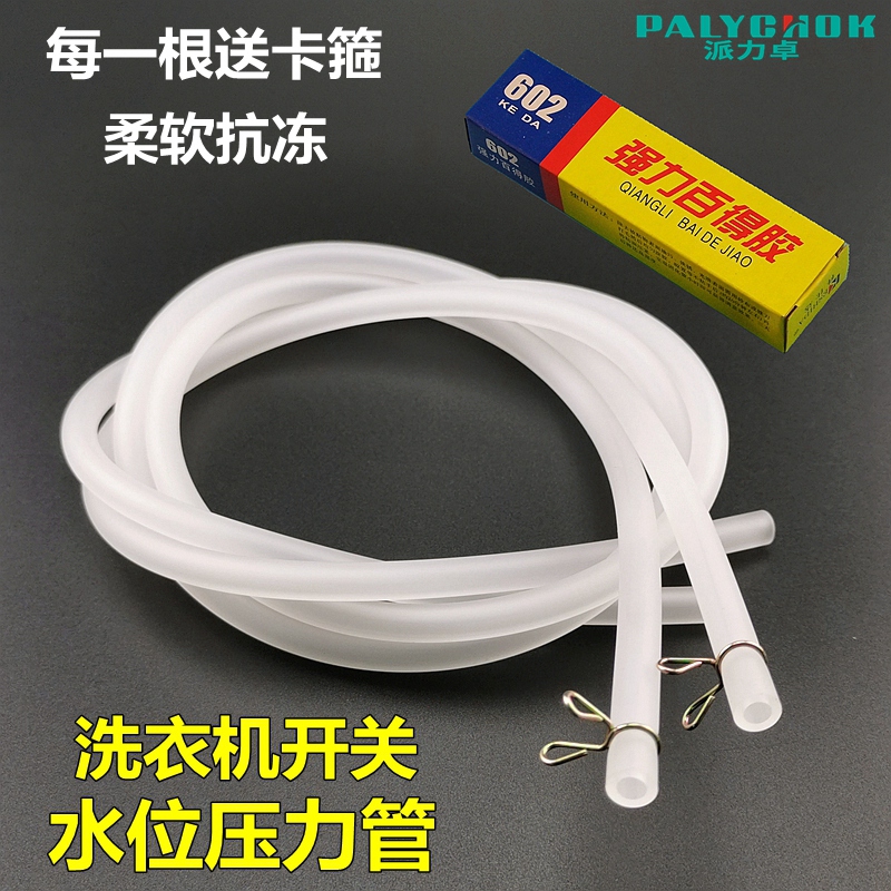 Water Level Switch Air Pipe Washing Machine 602 Glue Accessories Electronic Water Level Sensor Air Guide Connection Pressure Pipe