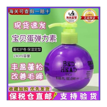 TIGI baby egg elastin 240ml moisturizing anti-frizz curl-protecting essence long-lasting styling women