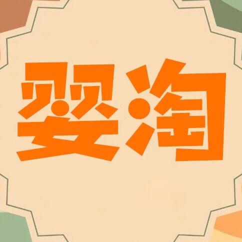 婴淘母婴用品店