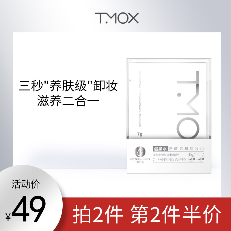 TMOX clear muscle net face discharge paper towel warm spring water deep clean eye lip face removal 437675