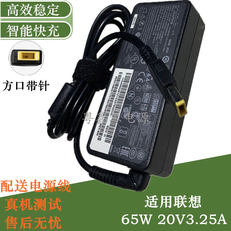 Suitable for Lenovo notebook computer thinkpad65W Xiaoxin pro power supply 20v3 25A power cord square port