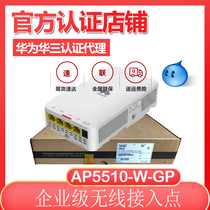 Huawei huawei AP5510-W-GP high-power indoor AP wireless AP access point brand new original