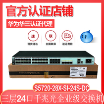 Huawei S5720-28X-SI-24S-DC 24-port Gigabit 10 Gigabit Uplink Enterprise DC Power Switch