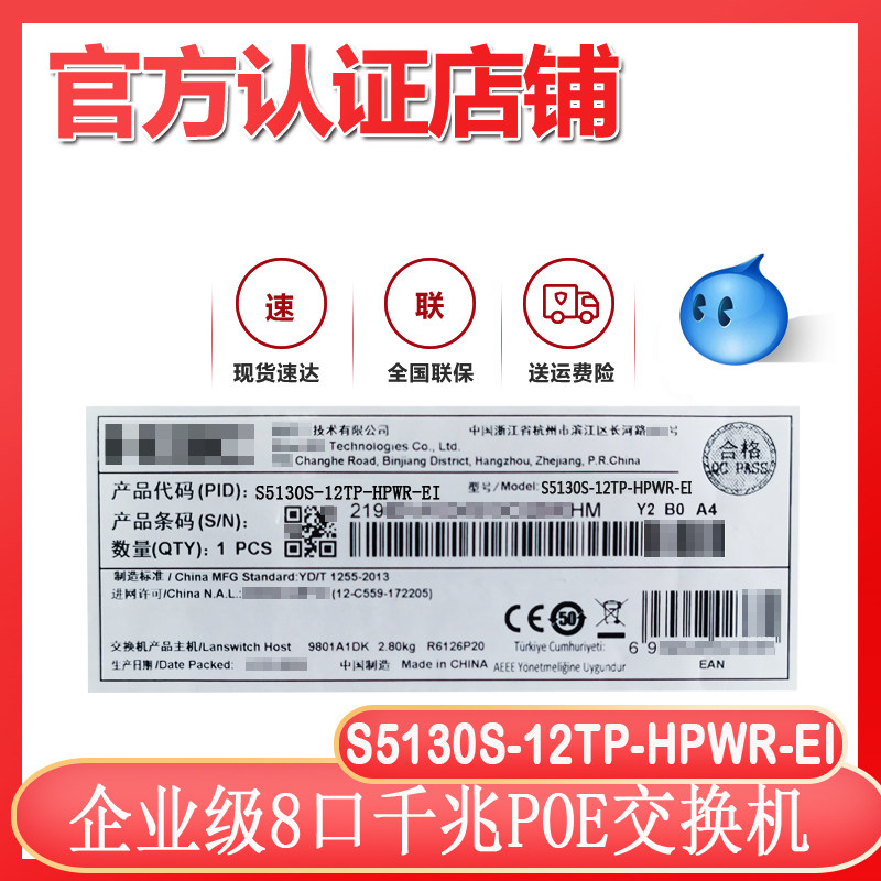 H3C HuThree LS-S5130S-12TP-HPWR-EI 8 mouth one thousand trillion POE switch 4 ports one thousand trillion light outlet