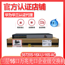 Huawei S6720S-16X-LI-16S-AC 16 Gigabit SFP light next generation simple new