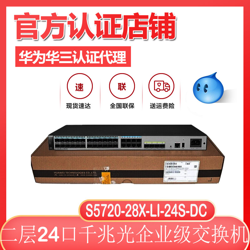 Huawei new product S5720-28X-LI-24S-DC 24 Gigabit Port 4 GLP