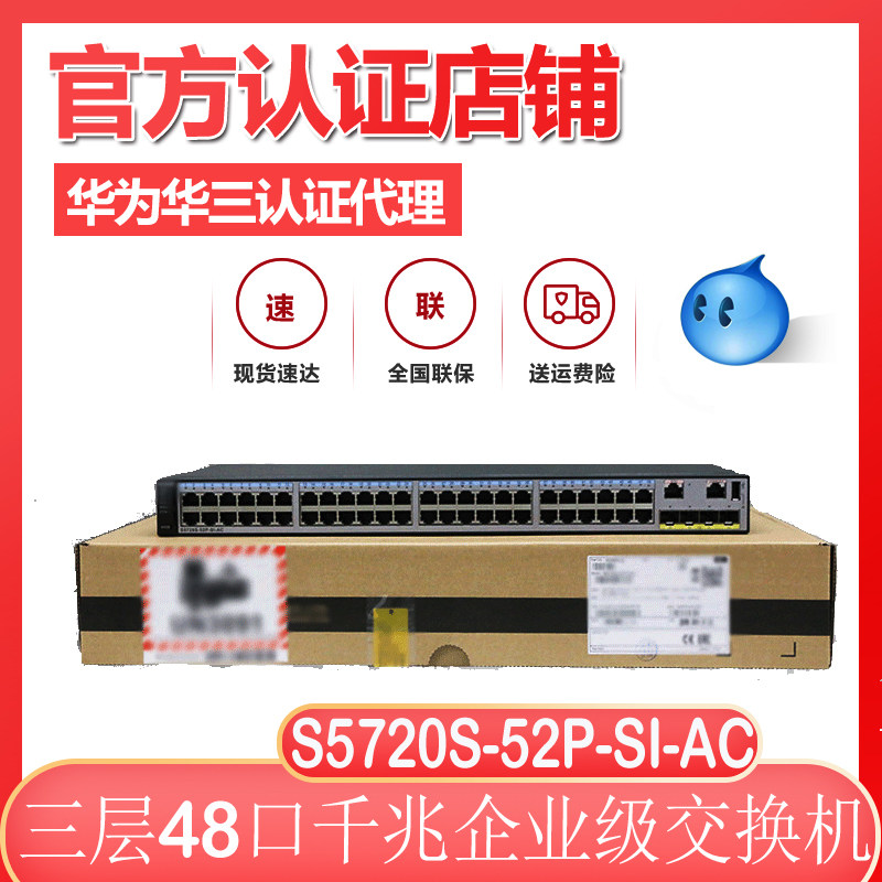 Huawei S5720S-52P-SI-AC 48 - Port Gigabit Network Switch three - layer core switch is new