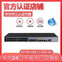 New original dress S5700-28X-LI-24S-AC Huawei 4000 trillion light outlet with 10000 trillion uplink switch