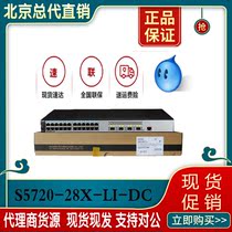 Huawei S5720-28X-LI-DC DC power supply 24 is electrically Port 40000 Zhaoguang interface management fiber optic switches