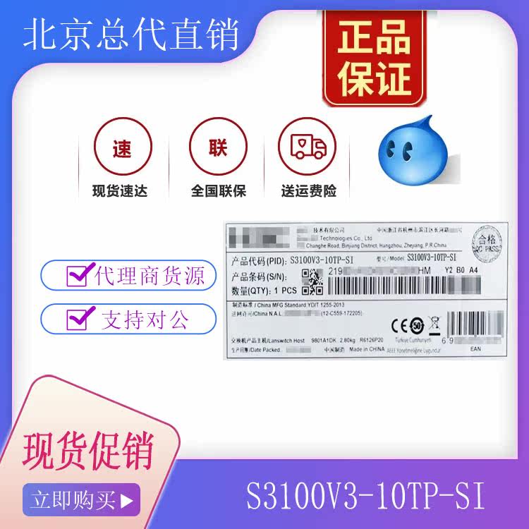 S3100V3-10TP S3100V3-10TP 18TP 18TP 28TP 28TP 52TP-PWR-EI Xinhua 3100 trillion Switch