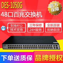 Friends (D-Link) DES-1050G 48 ports 100 megabit switch