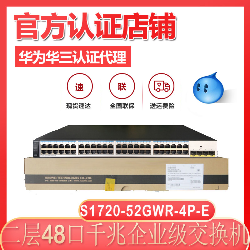 Huawei (HUAWEI) S1720-52GWR-4X P-E 48 Gigabit electrical port 40 Gigabit optical port switch