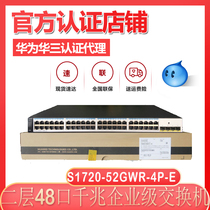 HUAWEI (HUAWEI) S1720-52GWR-4X P-E 48 Gigabit electrical port 40000 Zhaoguang port switch