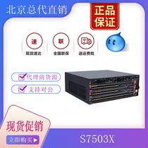 LS-S7503X LS-S7503X S7506X S7506X S7503E-M S7503E-M Huthree H3C frame modular core switch