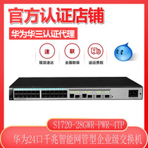 HUAWEI (HUAWEI) S1720 series 24-port Gigabit intelligent network tube type enterprise-level switch