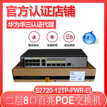 Huawei S2720-12TP-PWR-EI 4 bai zhao dian 4 qian zhao dian 2combo 2SFP AC switch