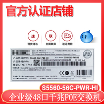 Huasan H3C S5560-56C-PWR-HI 48 Gigabit electrical port three layer multi POE core switch