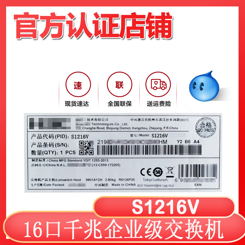 Hua Three (H3C) S1216V 16-port All one thousand trillion Non-network Management Enterprise-grade Switch Internet Splitter