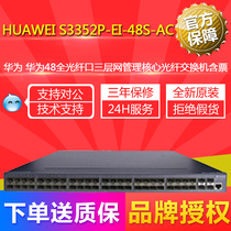 S3352P-EI-48S-AC Huawei 48 full fiber port three-layer network management core fiber switch with ticket