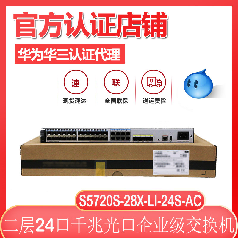 Huawei S5720S-28X-LI-24S-AC 24 optical port full gigabit 40 gigabit optical layer 2 aggregation switch