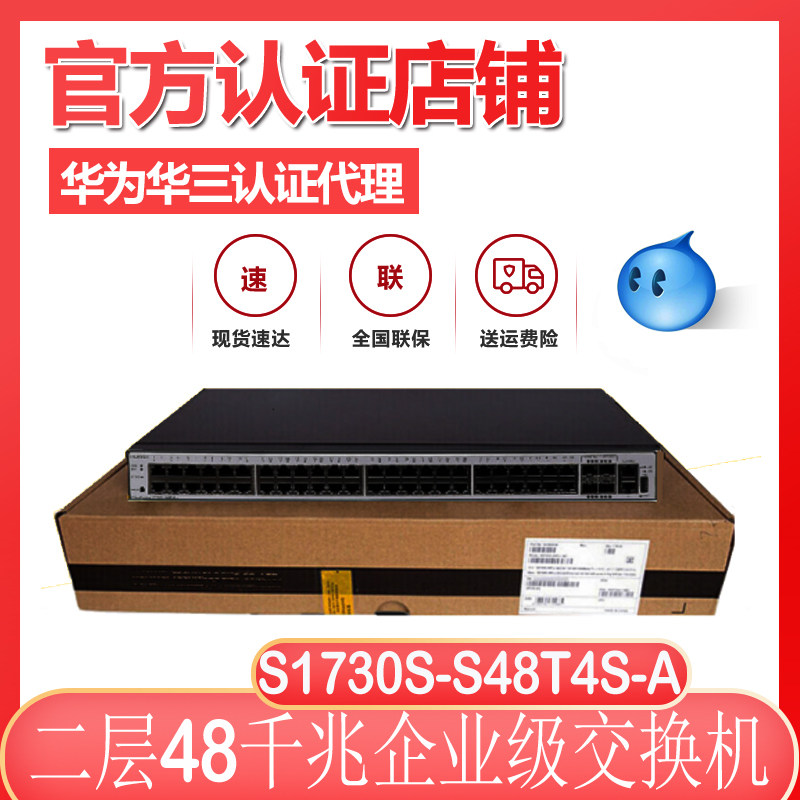 HUAWEI Huawei S1730S-S48T4S-A All one thousand trillion 48 48 one thousand trillion one thousand trillion 4000 trillion Light-class WEB New