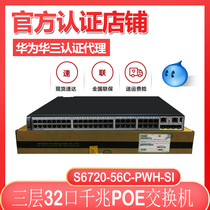 Huaweis new S6720-56C-PWH-SI supports POE power supply and long-distance power supply switch