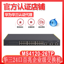 New original H3C MS4120-26TP Network Management Second layer monitoring private exchange national joint guarantee