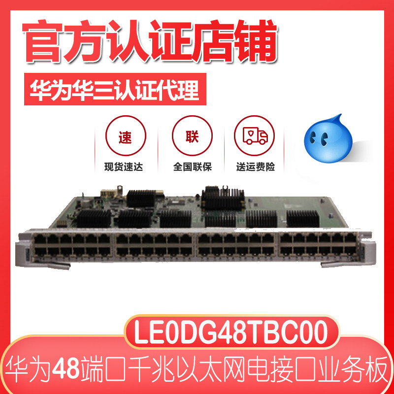 Huawei LE0DG48TBC00 9300 Series 48 48 mouth one thousand trillion-one thousand trillion Ethernet Electric Interface Board