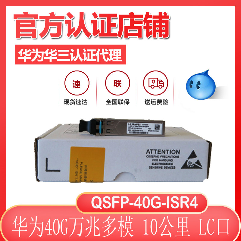 Huawei QSFP-40G-ISR4 QSFP 40G 10,000 trillion Multimode Light Module New Original