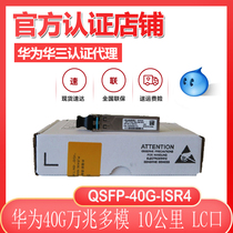 Huawei QSFP-40G-ISR4 QSFP 40G 10000 trillion Multimode Light Module New Original