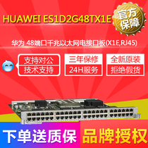Huawei ES1D2G48TX1E 48 port one thousand trillion Ethernet electrical connector board (X1ERJ45)
