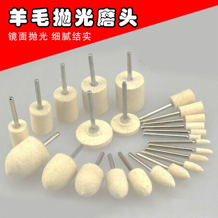 羊毛抛光轮打磨头抛光头羊毛轮磨头抛光打磨神器工具镜面玉石金属