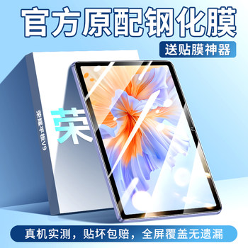 Suitable for Honor Tablet V9 Tempered Film, Huawei V9 Tablet Protective Film, Full Screen Coverage, Honor New Model Rol One W00 High-Definition Anti-Drop Padv9 Screen Protector, Anti-Fingerprint Glass, Blue Light