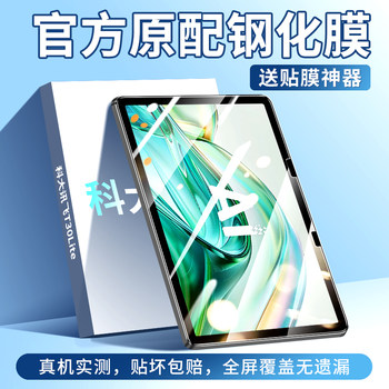 Iflytek T30Lite Tempered Film Full-Screen Coverage Learning Machine T30Lite Protective Film High-Definition Anti-Blue Light Optical Training Machine Computer Screen Protector Glass Anti-Drop 12.5inch Screen Protector Film