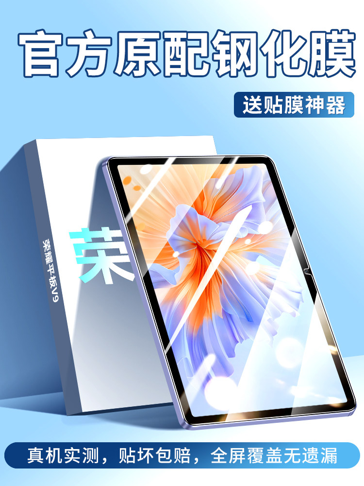 Suitable for Honor Tablet V9 Tempered Film, Huawei V9 Tablet Protective Film, Full Screen Coverage, Honor New Model Rol One W00 High-Definition Anti-Drop Padv9 Screen Protector, Anti-Fingerprint Glass, Blue Light