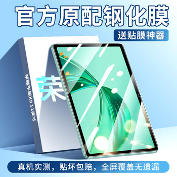 Suitable for Honor Tablet X9 Tempered Film, Huawei Ndl-W09 Tablet Protective Film, Honorpadx9 Full Screen Coverage Computer Screen Film, Padx× Anti-Fingerprint Anti-Drop Glass Protective Film