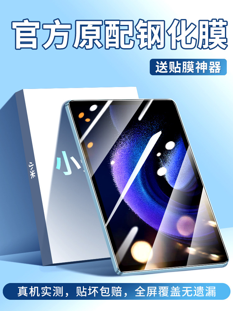 Suitable for Xiaomi Tablet 6 Tempered Film, 6Pro Tablet Protective Film, Full Screen Coverage, Pad6Max Anti-Blue Light, 14/12/11 Inch 2023 New Tablet Computer Film, Anti-Drop Glass Full Coverage