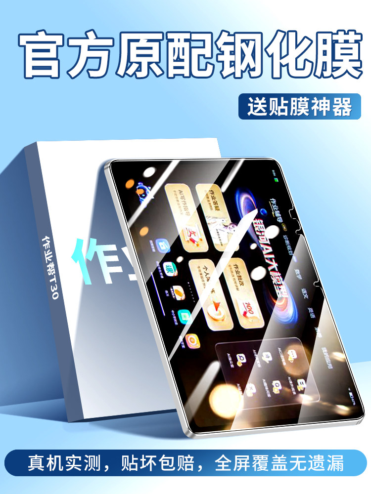 Zuoyebang T30 Tempered Film Full-Screen Protector for Zuoyebang Learning Machine T28, High-Definition Anti-Blue Light T28 Computer Screen Protector, 12.7inch Anti-Drop Zpd1271 Glass Screen Protector, Explosion-Proof