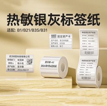 Niimbot jingchen b1/b21/b3s/b31 silver gray label paper office equipment fixed assets silver gray waterproof thermal self-adhesive label machine printing paper