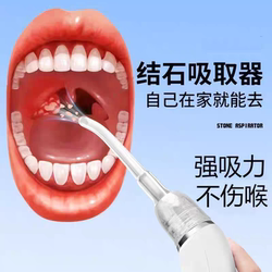 Visualized Flat Strip Tonsil Stone Throat Foreign Body Removal Tool, Recess Electric Flushing and Suction Device