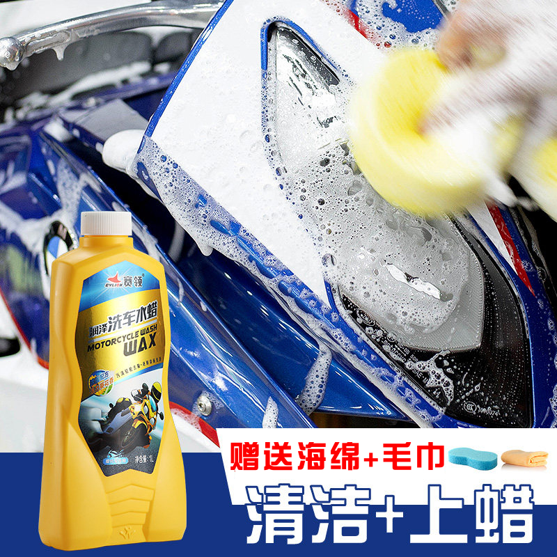 Race collar locomotive car wash liquid water wax body cleaning agent de-oil decontamination upper photowax cleaning foam conservation suit