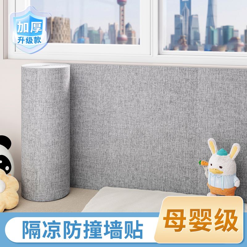 Bedside Wall Stickers, Tatami Bed Surround Soft Wall Stickers, Anti-Collision Pads, Wall Protection Panels, Self-Adhesive Waterproof and Moisture-Proof Wall Stickers Bedside Wall Stickers, Tatami Bed Surround Soft Wall Stickers, Anti-Collision Pads, Wall Protection Panels, Self-Adhesive Waterproof and Moisture-Proof Wall Stickers