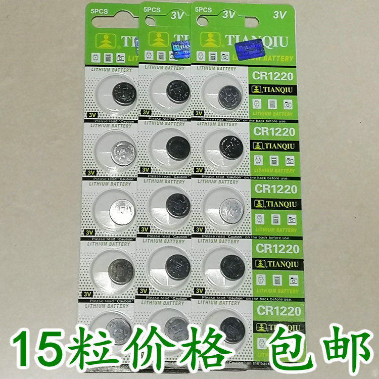15 celestial ball battery CR1220 button battery 3V car key remote control button battery price