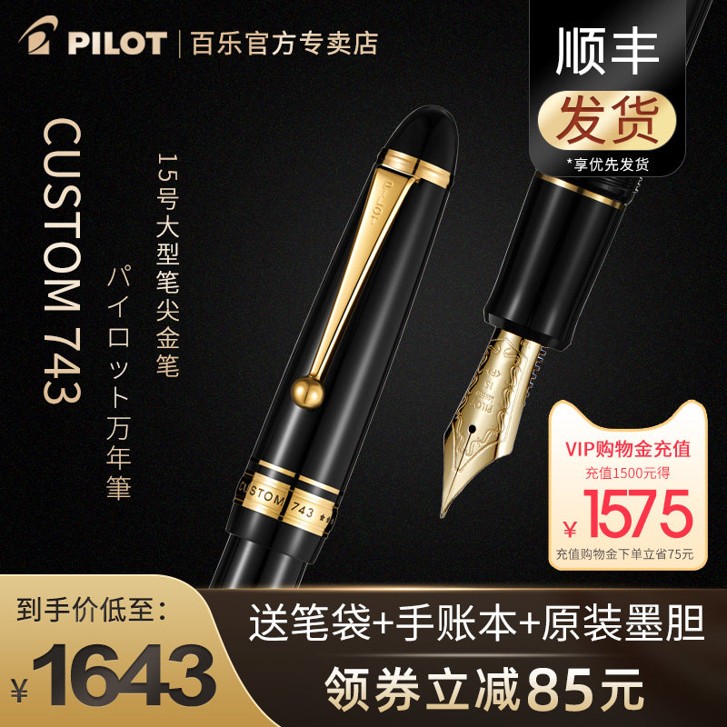 Japan PILOT Baile Custom 743 fountain pen 14K gold pen No 15 tip Adult practice word business office gift box ink pen