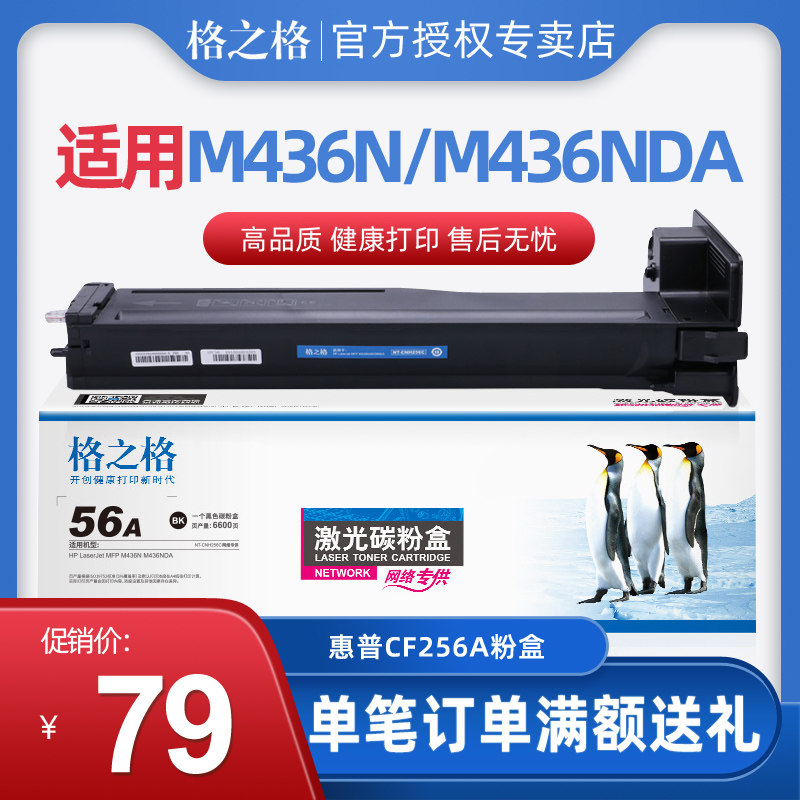 Gg's CF256A powder case applies HP HP M436nda M436n photocopier toner M433a 56X